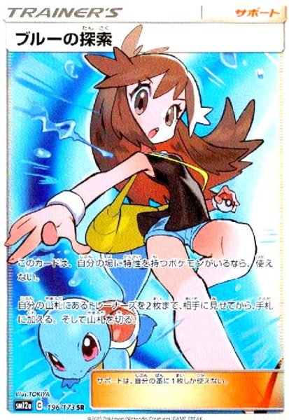 画像1: ブルーの探索(196/173 SR) (1)