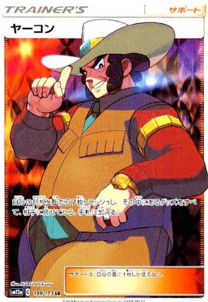 画像1: ヤーコン(199/173 SR) (1)