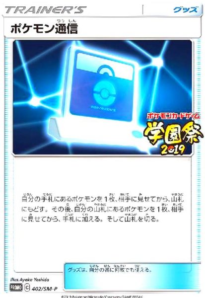 画像1: ポケモン通信(402/SM-P) (1)