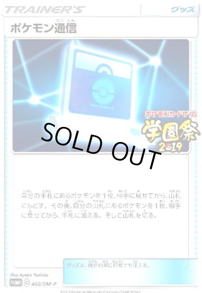画像1: ポケモン通信(402/SM-P) (1)