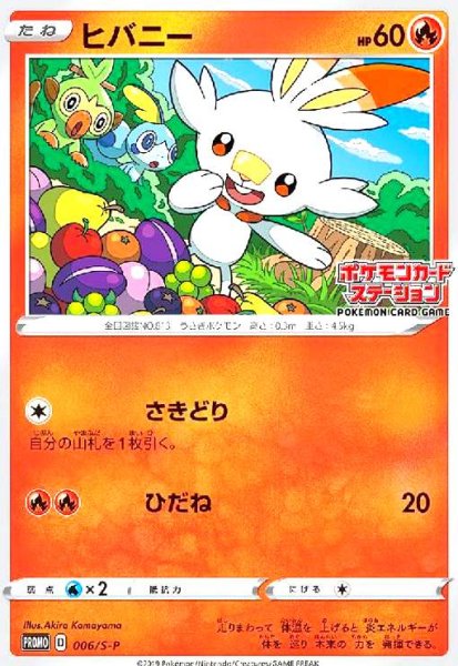 画像1: ヒバニー(006/S-P) (1)