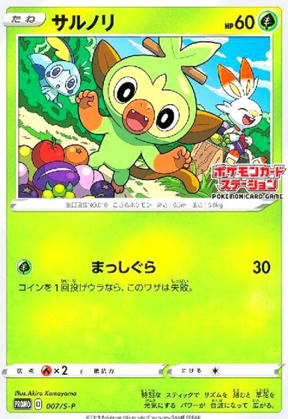 画像1: サルノリ(007/S-P) (1)