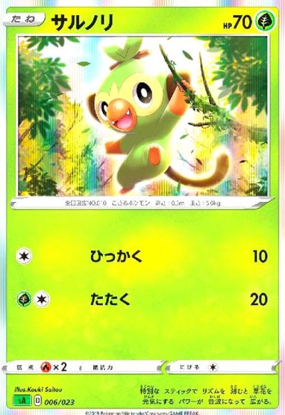 画像1: サルノリ(ホイル)(006/023) (1)