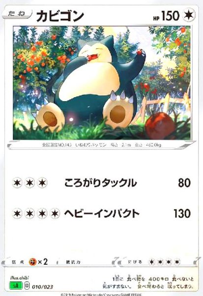 画像1: カビゴン(ホイル)(010/023) (1)