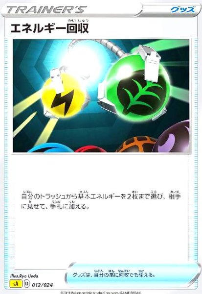 画像1: エネルギー回収(ホイル)[左下SA表記] (1)