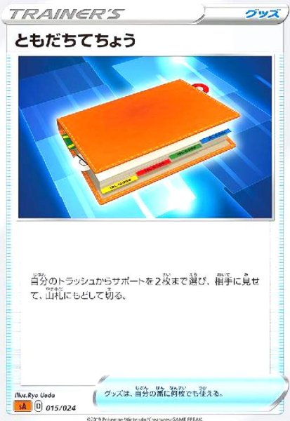 画像1: ともだちてちょう(ホイル)[左下SA表記] (1)