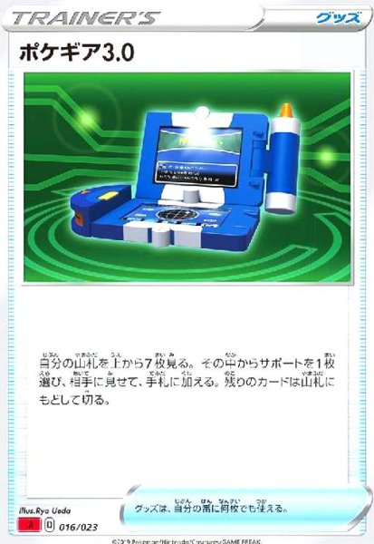 画像1: ポケギア3.0(ホイル)[左下SA表記] (1)