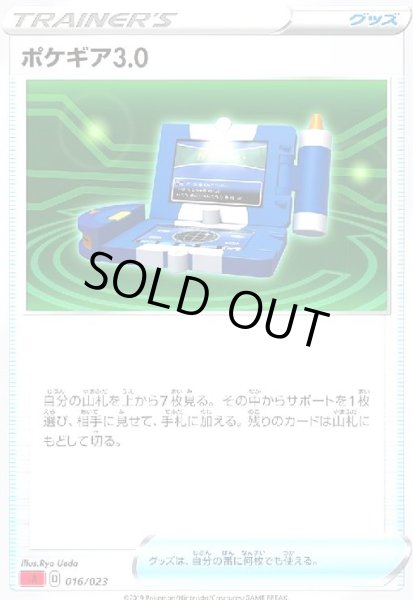 画像1: ポケギア3.0(ホイル)[左下SA表記] (1)