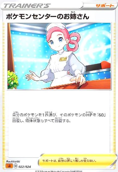 画像1: ポケモンセンターのお姉さん(ホイル)[左下SA表記] (1)