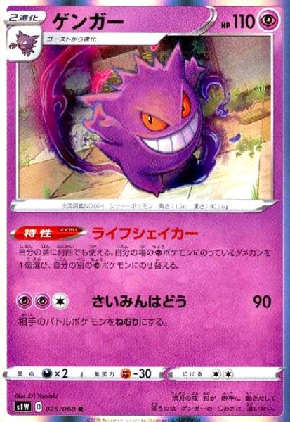 画像1: ゲンガー(025/060 R) (1)