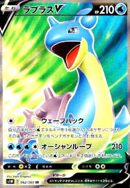 画像1: ラプラスV(062/060 SR) (1)