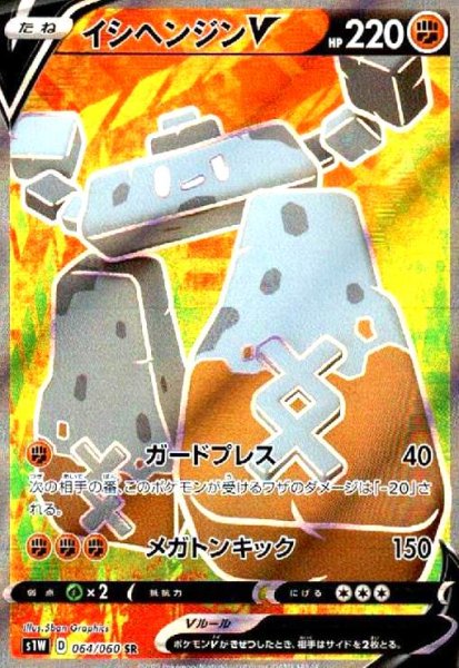 画像1: イシヘンジンV(064/060 SR) (1)