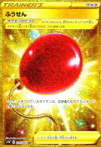 画像1: ふうせん(075/060 UR) (1)