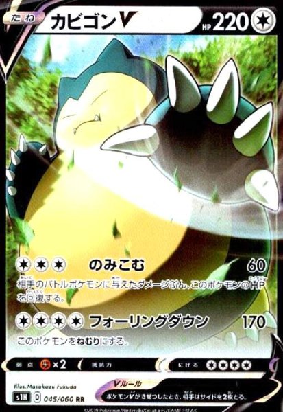 画像1: カビゴンV(045/060 RR) (1)