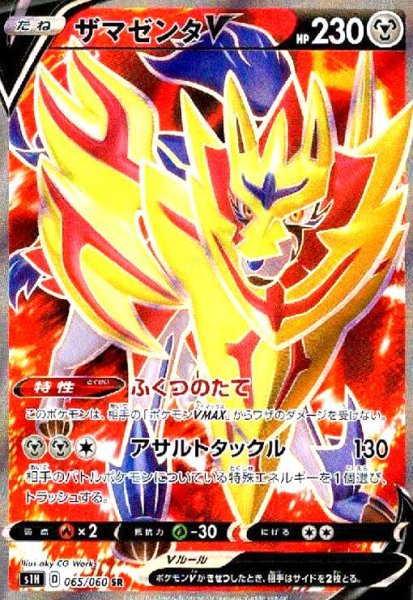 画像1: ザマゼンタＶ(065/060 SR) (1)