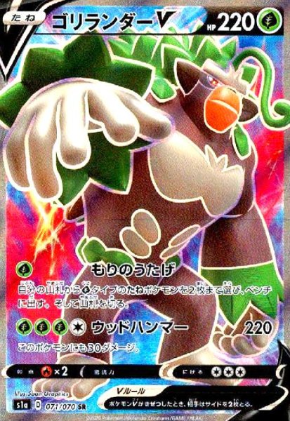 画像1: ゴリランダーV(071/070 SR) (1)