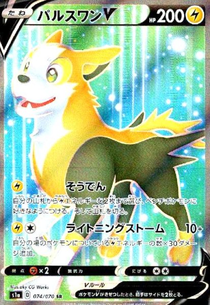 画像1: パルスワンV(074/070 SR) (1)