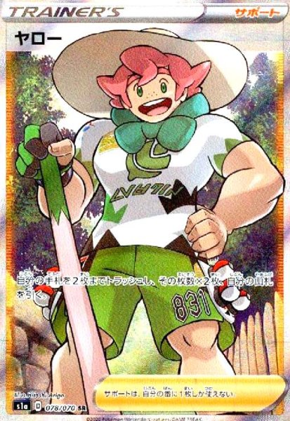 画像1: ヤロー(078/070 SR) (1)