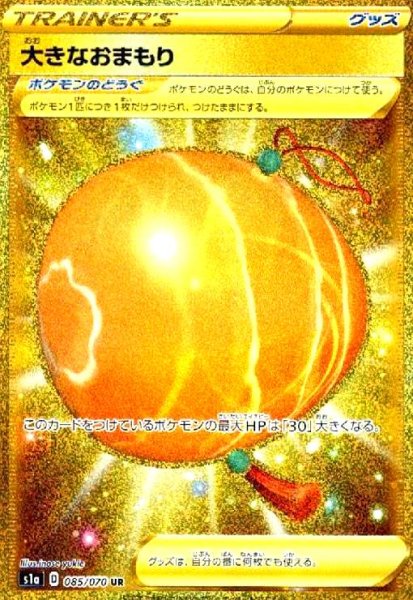 画像1: 大きなおまもり(085/070 UR) (1)