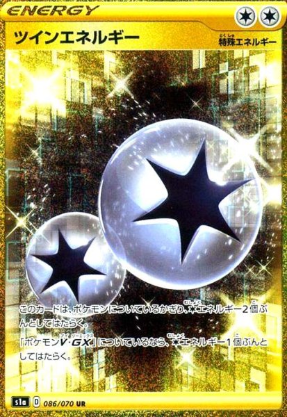 画像1: ツインエネルギー(086/070 UR) (1)