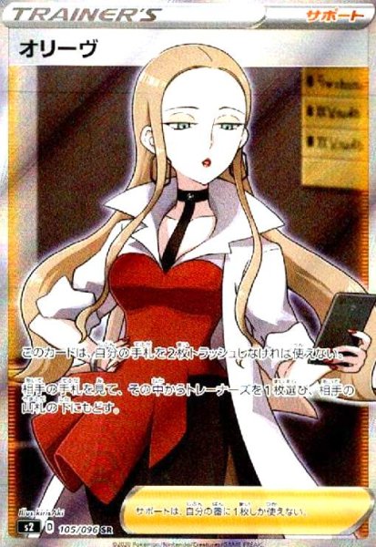 画像1: オリーヴ(105/096 SR) (1)