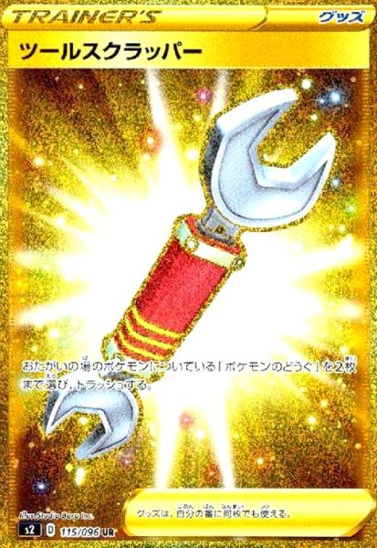 画像1: ツールスクラッパー(115/096 UR) (1)