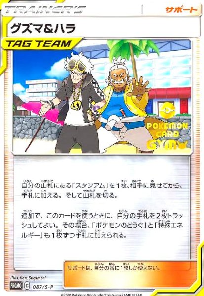 画像1: グズマ&ハラ（087/S-P) (1)