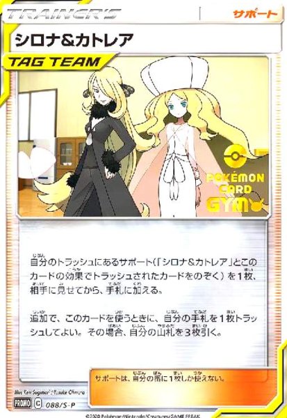 画像1: シロナ&カトレア（088/S-P) (1)