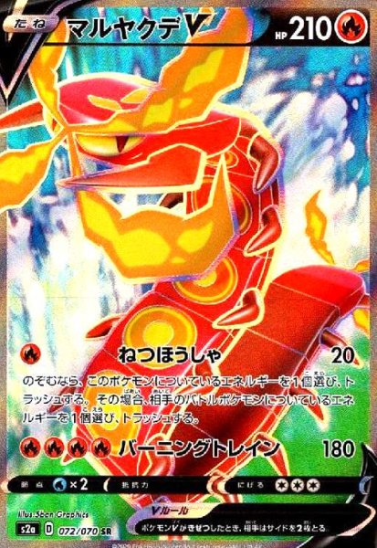 画像1: マルヤクデV(072/070 SR) (1)