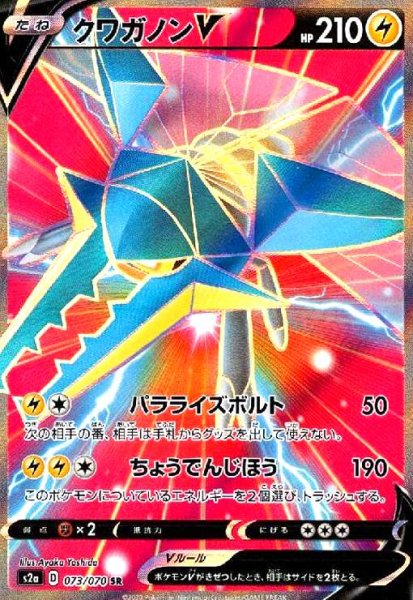画像1: クワガノンV(073/070 SR) (1)