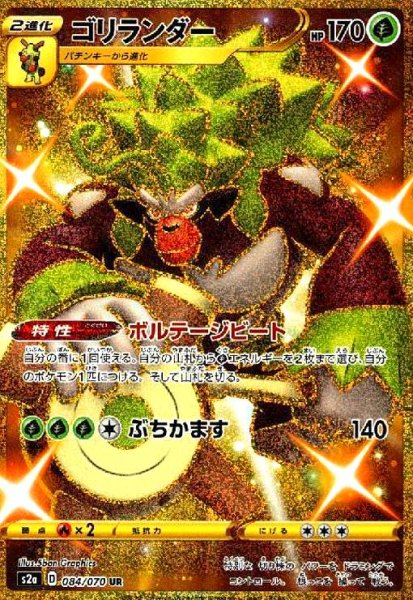 画像1: ゴリランダー(084/070 UR) (1)