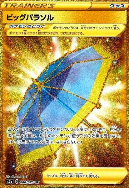 画像1: ビッグパラソル(086/070 UR) (1)