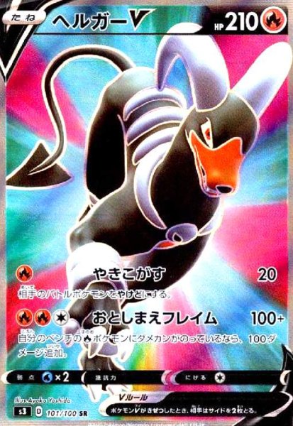 画像1: ヘルガーV(101/100 SR) (1)