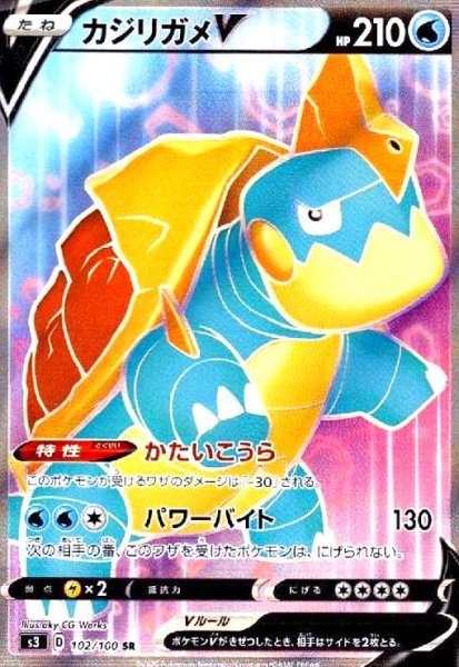 画像1: カジリガメV(102/100 SR) (1)