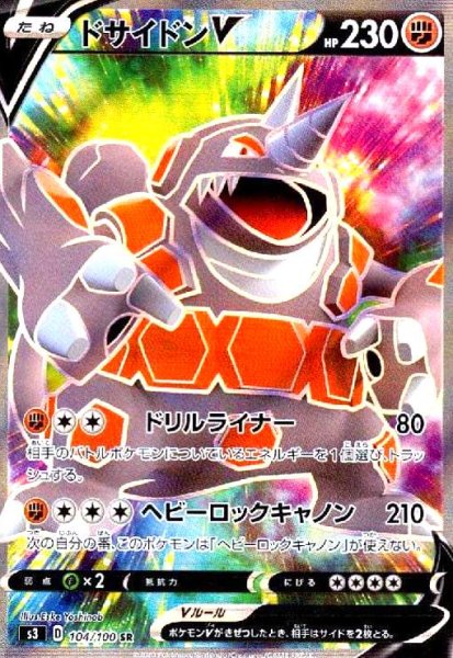 画像1: ドサイドンＶ(104/100 SR) (1)