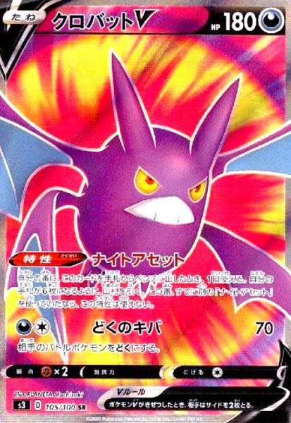 画像1: クロバットV(105/100 SR) (1)