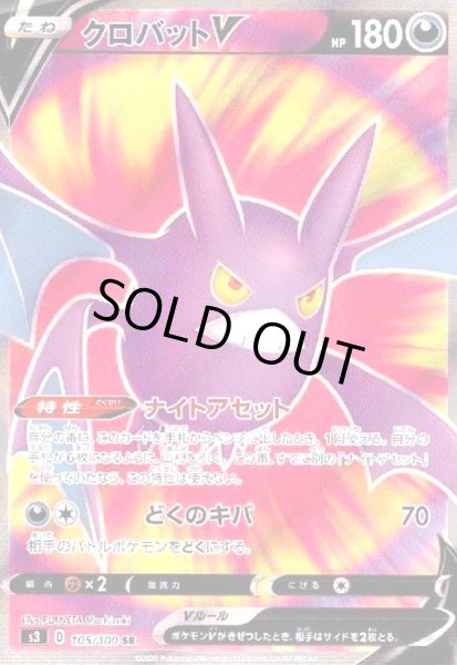 画像1: クロバットV(105/100 SR) (1)