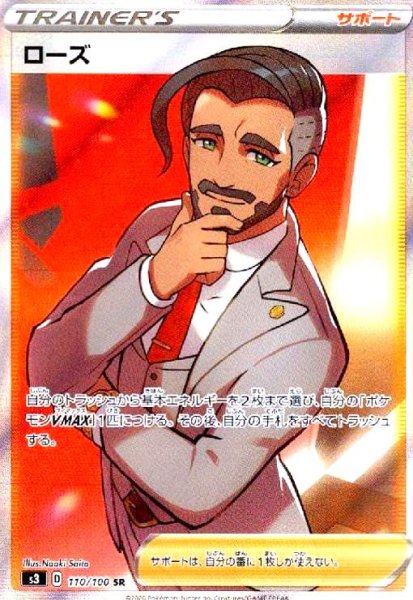 画像1: ローズ(110/100 SR) (1)