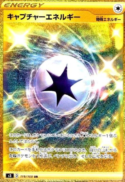 画像1: キャプチャーエネルギー(119/100 UR) (1)