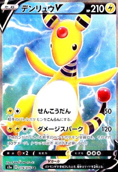 画像1: デンリュウV(078/076 SR) (1)