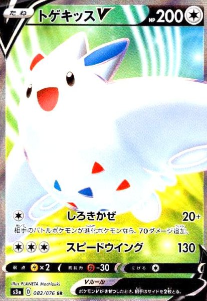 画像1: トゲキッスV(082/076 SR) (1)