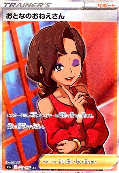 画像1: おとなのおねえさん(083/076 SR) (1)