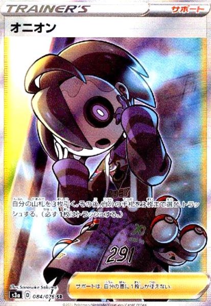 画像1: オニオン(084/076 SR) (1)