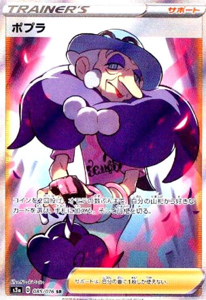 画像1: ポプラ(085/076 SR) (1)