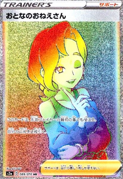 画像1: おとなのおねえさん(089/076 HR) (1)
