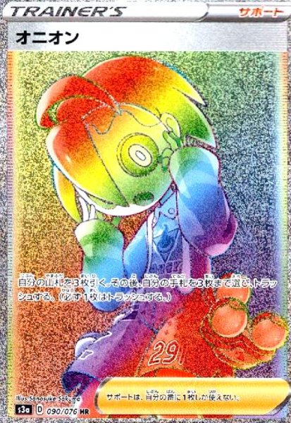 画像1: オニオン(090/076 HR) (1)