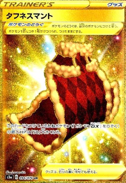 画像1: タフネスマント(094/076 UR) (1)