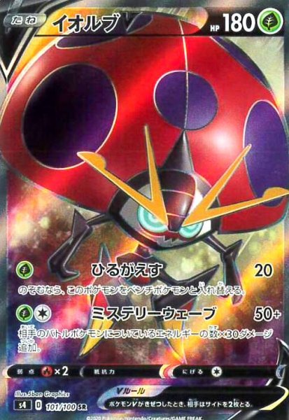 画像1: イオルブV(101/100 SR) (1)