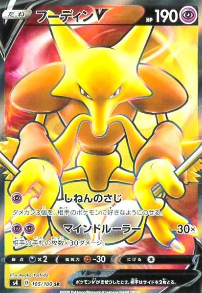 画像1: フーディンV(105/100 SR) (1)