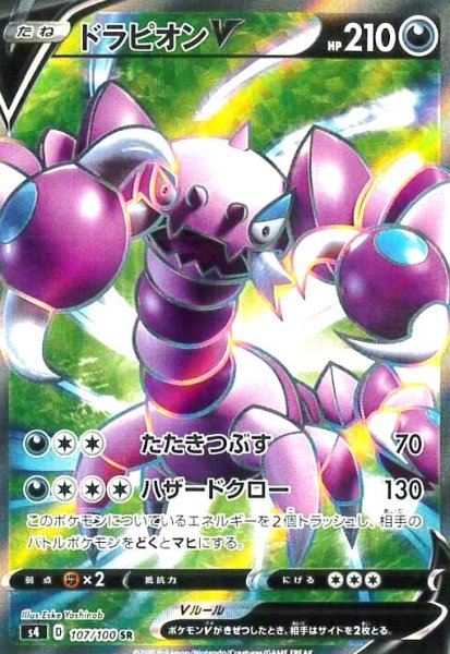 画像1: ドラピオンV(107/100 SR)[S4] (1)